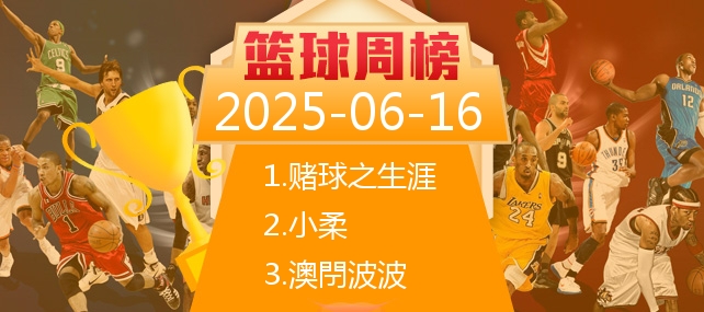 推球网足球推介_分析频道