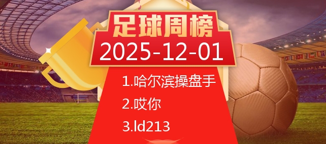 推球网足球推介_分析频道